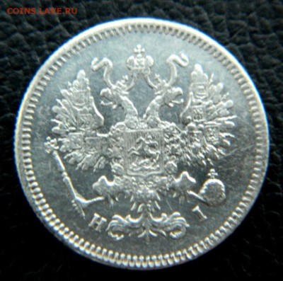 10 копеек 1872. Хороший - DSCN9996.JPG