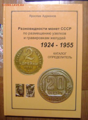 5 коп.1952г. и 1936г.Подскажите по шт. - стр.12.JPG