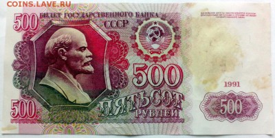 500 рублей 1991 года - 500р91 1