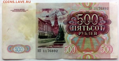 500 рублей 1991 года - 500р91 2