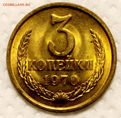 3 копейки 1961 и 1970_____UNC______9.11__22.00 - IMG_0359