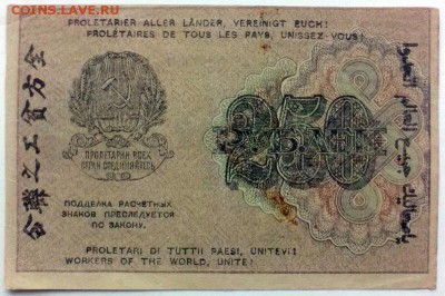 250 рублей 1919 года - 250р19 2