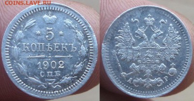 5коп.  1902 ар  до 9.11.14.в 22-00 мск. - 5коп.1902ар