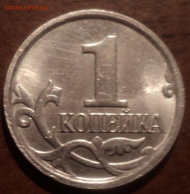 Нечастые разновидности 1 коп - DSC06751-2