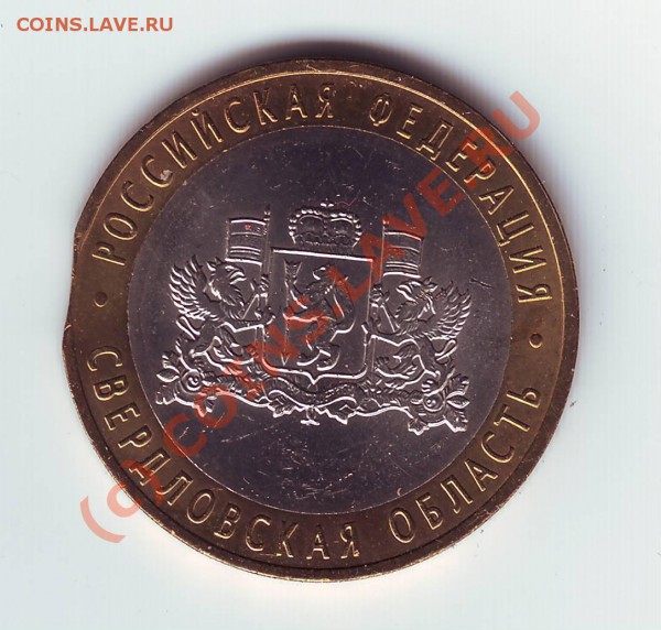10 рублей 2007 Ростовская обл. ВЫКУС - IMAGE0055.JPG