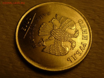 рубль 2013, раскол - RSCN5887.JPG