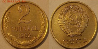 15 копеек 1962г au красотка! до 9.11 - (200).JPG