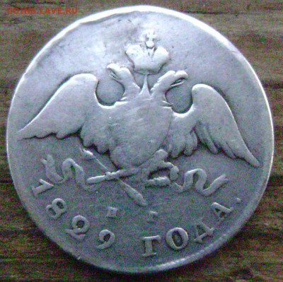20 копеек 1820 и 1822 года(ремонтные) до 07.11.2014 до 22-00 - Изображение 3536