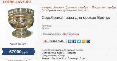 Сахарница? предмет Бр грачевы, 84 проба - 2014-11-03_061004