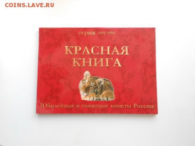 Альбом "Красная книга" новый до 10.11.2014, в 23:00 мск - DSCN6561