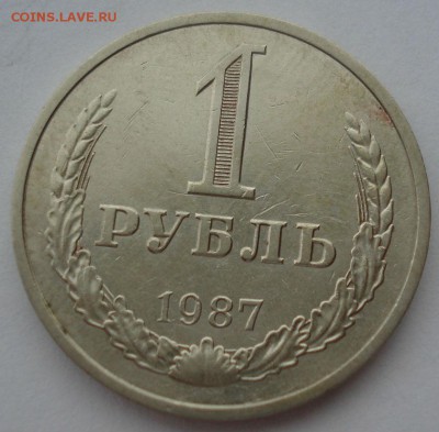 1 рубль 1987 СССР №2 до 22:00 10.11.14 - DSC05560.JPG