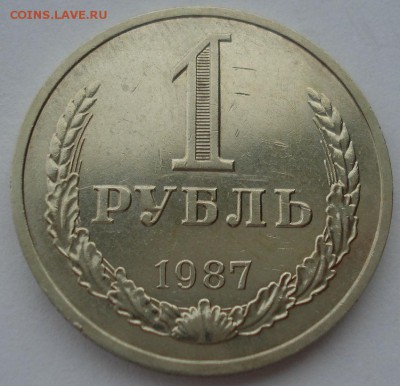 1 рубль 1987 СССР до 22:00 10.11.14 - DSC05552.JPG
