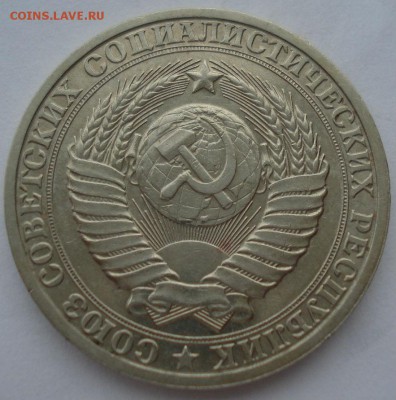1 рубль 1985 СССР №2 до 22:00 10.11.14 - DSC05549.JPG
