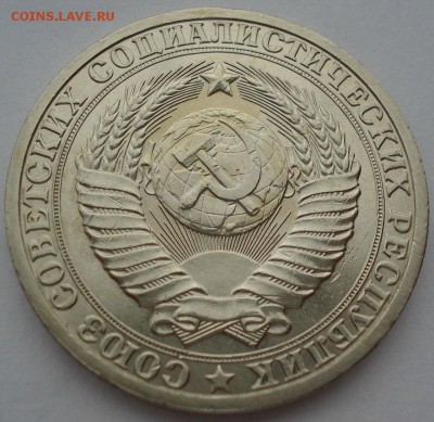 1 рубль 1985 СССР до 22:00 10.11.14 - DSC05543.JPG