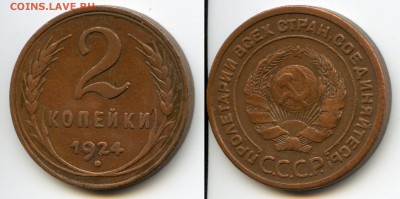 2 копейки 1924 год.Гладкий гурт. - Буфер обмена