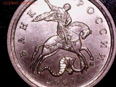 1 копейка 2007м шт. 5.11 б. ? - 1105-6