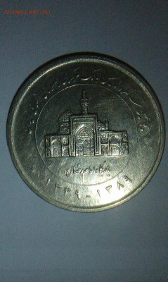 3 монеты на опознание - iran1