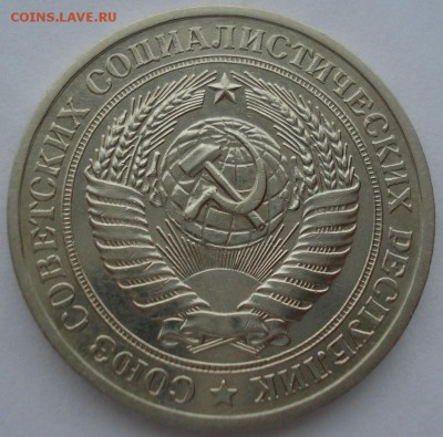 1 рубль 1979 СССР до 22:00 10.11.14 - DSC05509.JPG