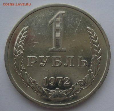 1 рубль 1972 СССР до 22:00 10.11.14 - DSC05429.JPG