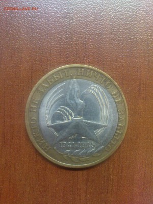 10 р. 60 лет Победы, брак - DSC00427.JPG