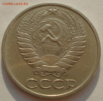 50 копеек 1975 СССР до 22:00 10.11.14 - DSC08266.JPG