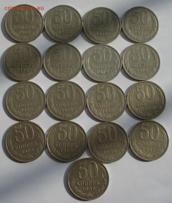 50 копеек 1964-1988 СССР 17шт. до 22:00 10.11.14 - DSC04378.JPG