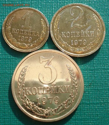 1,2,3 и 5 копеек 1979 аUNC СССР до 22:00 10.11.14 - DSC00323.JPG