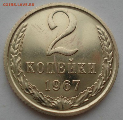 1 коп. 1965 и 2 коп. 1967 UNC СССР до 22:00 10.11.14 - DSC00950.JPG