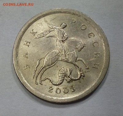 1 коп 2003 сп, гравировки поводьев, 16 шт Оценка - IMG_20141106_001117.JPG