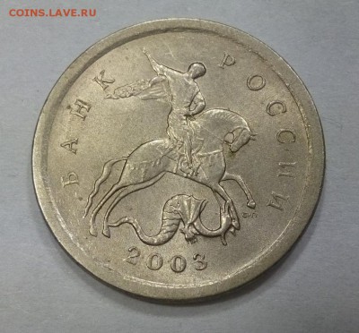 1 коп 2003 сп, гравировки поводьев, 16 шт Оценка - IMG_20141105_235805.JPG