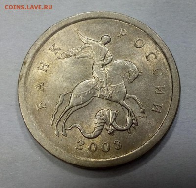 1 коп 2003 сп, гравировки поводьев, 16 шт Оценка - IMG_20141105_235639.JPG