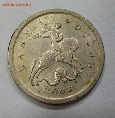1 коп 2003 сп, гравировки поводьев, 16 шт Оценка - IMG_20141105_234803.JPG
