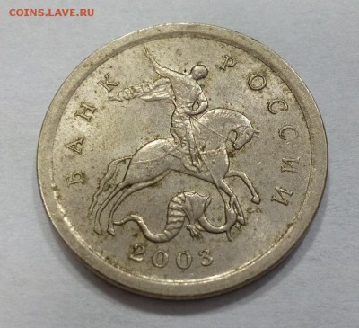 1 коп 2003 сп, гравировки поводьев, 16 шт Оценка - IMG_20141105_234426.JPG