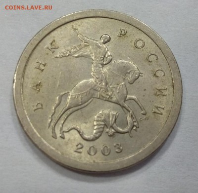 1 коп 2003 сп, гравировки поводьев, 16 шт Оценка - IMG_20141105_234232.JPG
