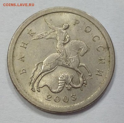 1 коп 2003 сп, гравировки поводьев, 16 шт Оценка - IMG_20141105_233842.JPG