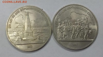 1987 1р. бородино комплект, до 12.11.14 22:00 - IMG_20141106_005613.JPG