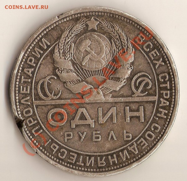 один рубль 1924 - Безимени-3
