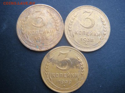 3 коп (1936,1938,1939 гг)  до 11.11.14  22.00 мск - DSC06373.JPG