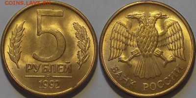 5 рублей 1992г ммд unc красотки! до 9.11 - (197).JPG