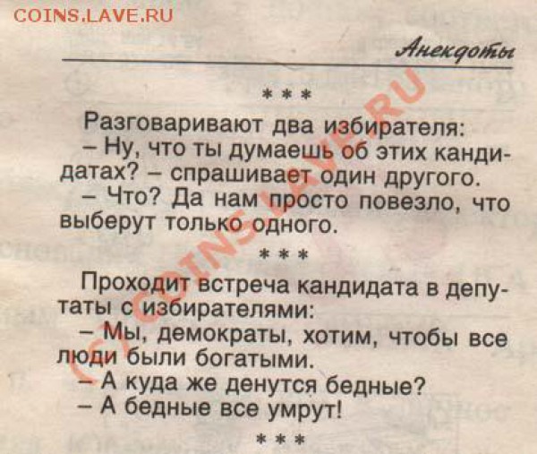 опрос про футбол - Анекдоты про избирателей
