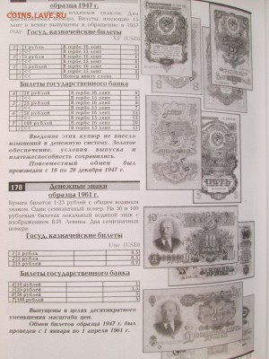 Кат-справочник Часть 1 "Бум. деньги РФ" до 12.11 в 21.00 мск - IMG_1802.JPG