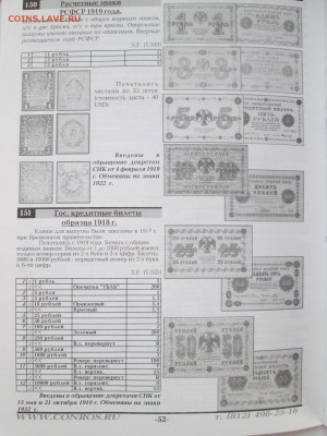 Кат-справочник Часть 1 "Бум. деньги РФ" до 12.11 в 21.00 мск - IMG_1801.JPG