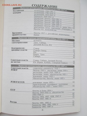 Кат-справочник Часть 1 "Бум. деньги РФ" до 12.11 в 21.00 мск - IMG_1797.JPG
