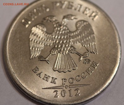 5 рублей 2012 ммд новый вид? - IMG_8943.JPG