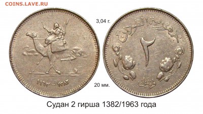 Судан 2 гирша 1963 года. Ошибка в краузе. - Судан 2 гирша 1963 года