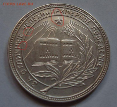 школьная серебряная медаль 1945г до 21-00 08.11. - Копия SDC14651.JPG