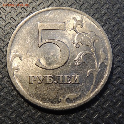 5 рублей 2010г. шт. В1? - DSCN3959.JPG