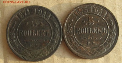 5 копеек 1871,1873гг.ем.до10.11. 22-30. - IMG_3608.JPG