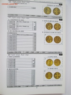 Справочник "Монеты России 1700-1917" до 12.11 в 21.00 мск - IMG_1808.JPG