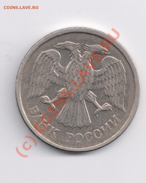 10 рублей 1993г. Убитый штемпель до 02.05 в 21.00 - сканирование0004